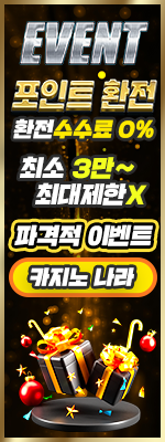 포인트전환 이벤트